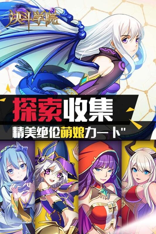决斗学院魔法角色宣传图